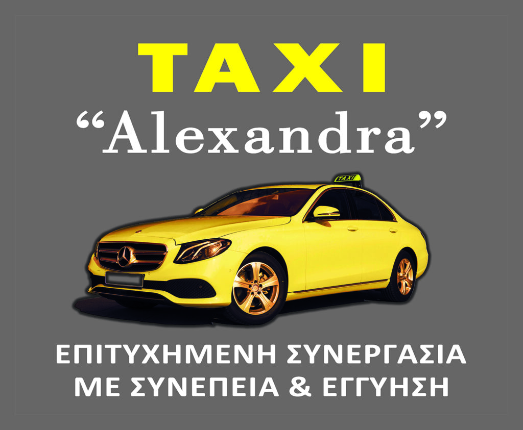 taxi alexandra αγορές πωλήσεις ταξί
ενοικιάσεις άδειες έκθεση συνεργείο
